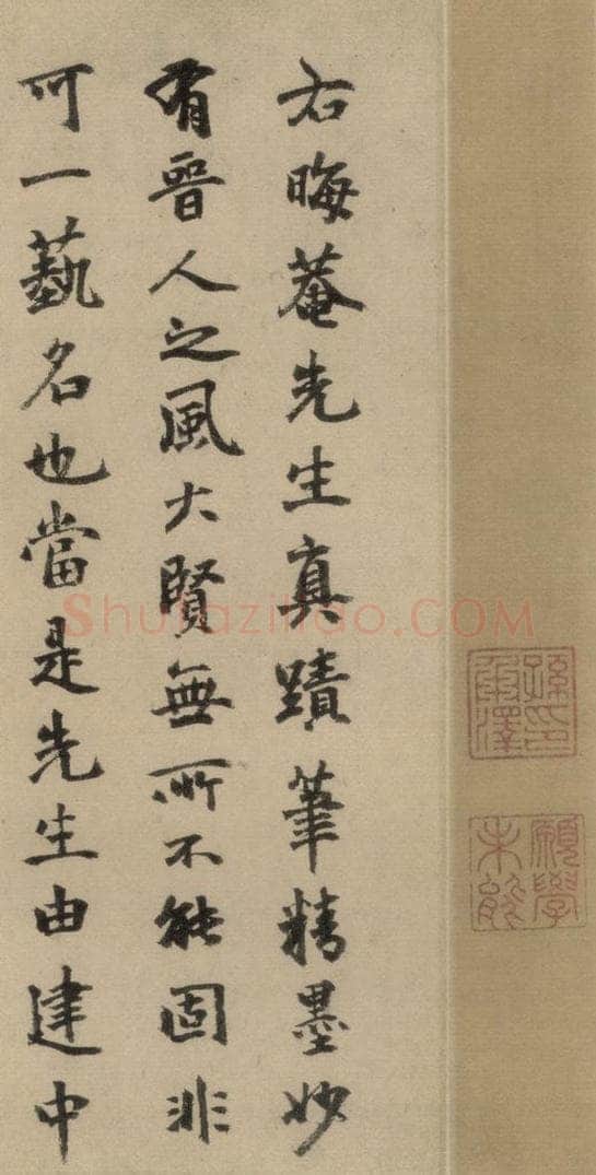 元 干文传 干文传跋之一 书法作品