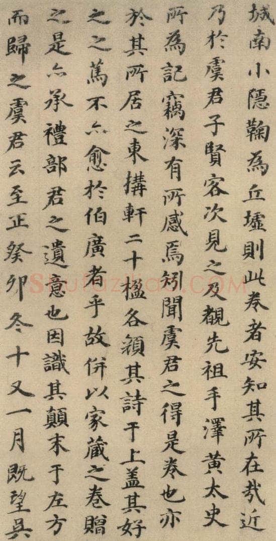 元 干渊 干渊跋之四 书法作品