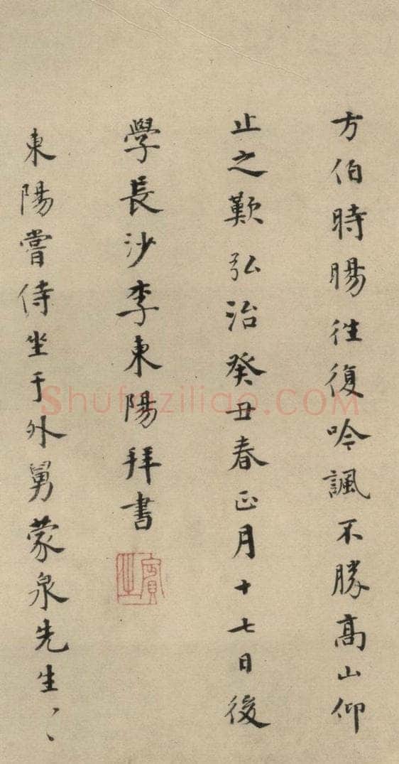 明 李东阳 李东阳跋之二 书法作品