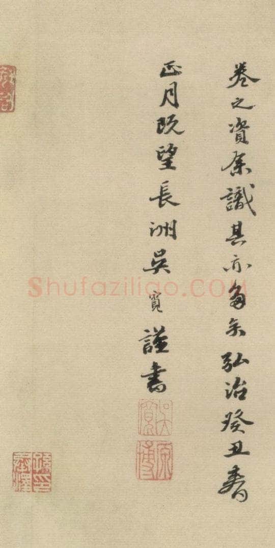 明 吴宽 吴宽跋之四 书法作品