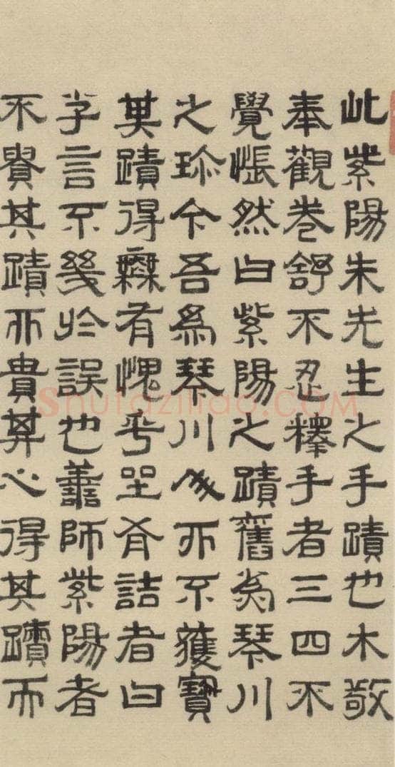 明 周木 周木跋之一 书法作品