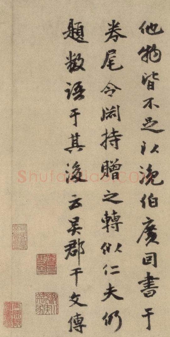 元 干文传 干文传跋之三 书法作品