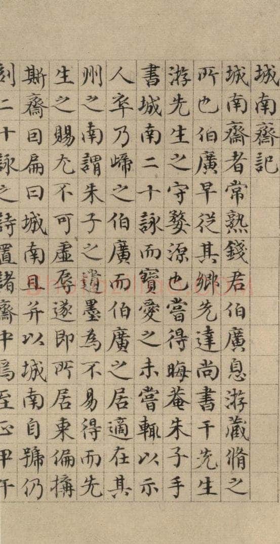 元 黄溍 黄溍跋之一 书法作品