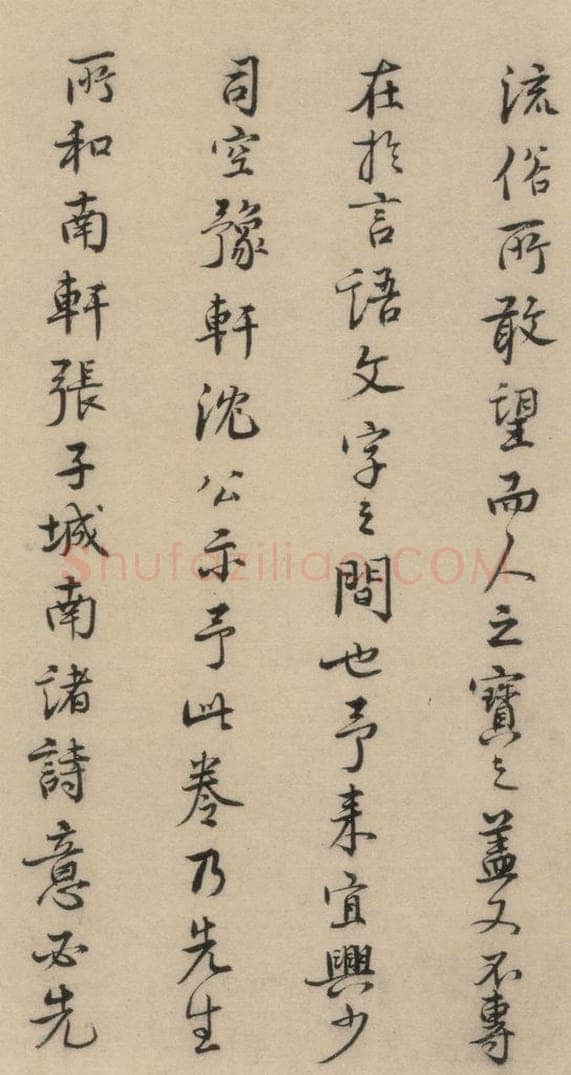 明 费宏 费宏跋之三 书法作品