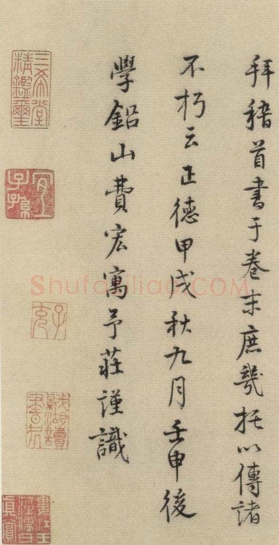 明 费宏 费宏跋之六 书法作品