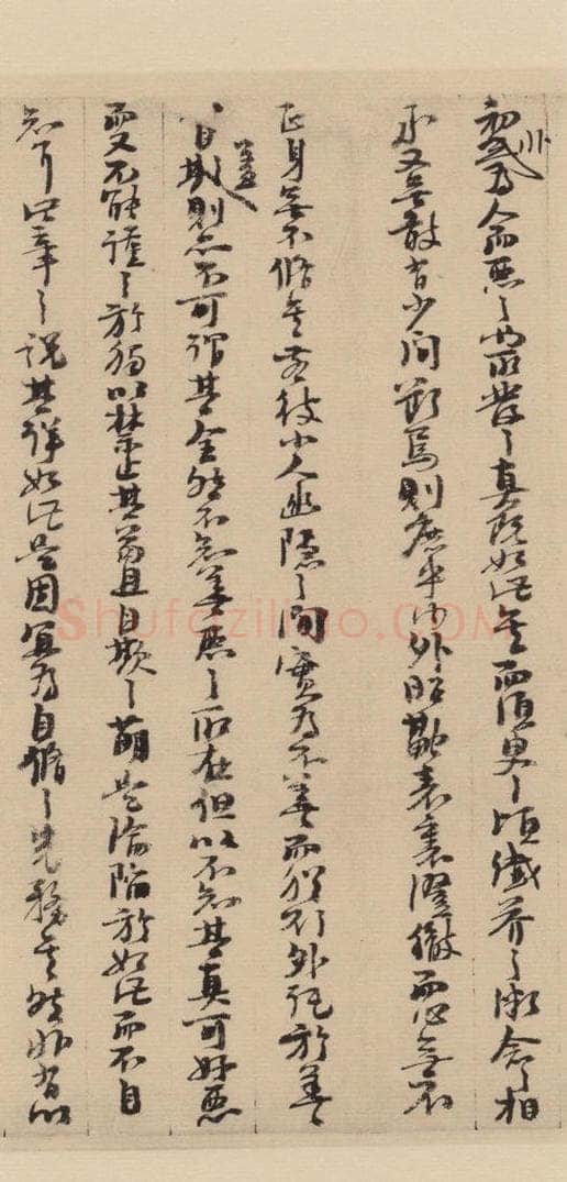 宋 朱熹 《朱熹书翰文稿》之十 书法作品