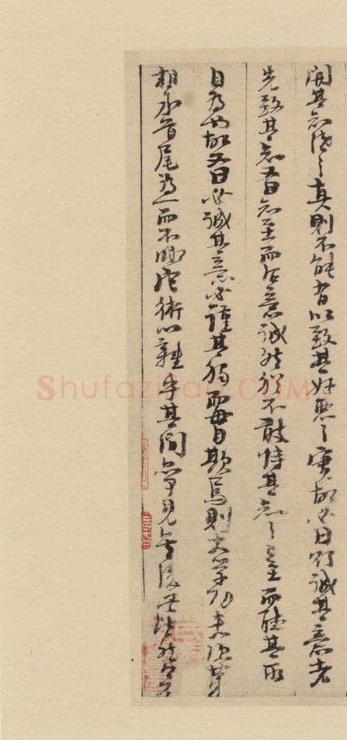 宋 朱熹 《朱熹书翰文稿》之十一 书法作品