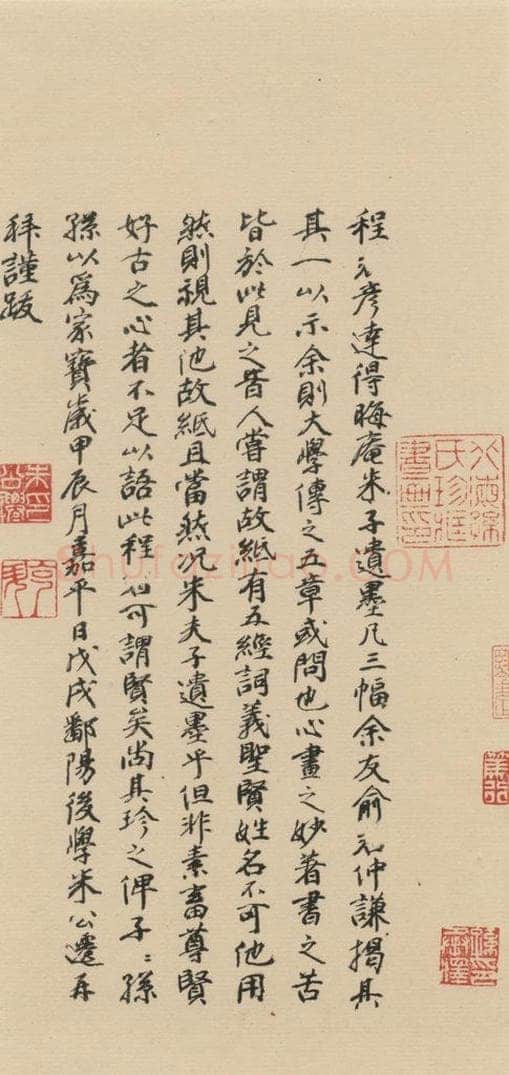宋 朱熹 《朱熹书翰文稿》跋之一 书法作品