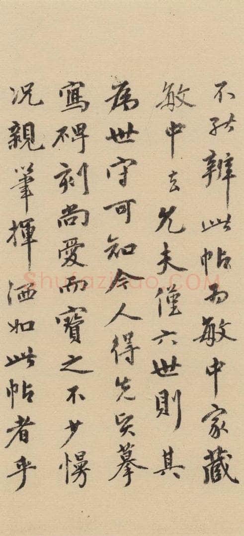宋 朱熹 《朱熹书翰文稿》跋之五 书法作品