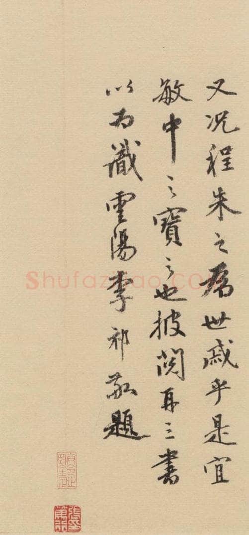 宋 朱熹 《朱熹书翰文稿》跋之六 书法作品