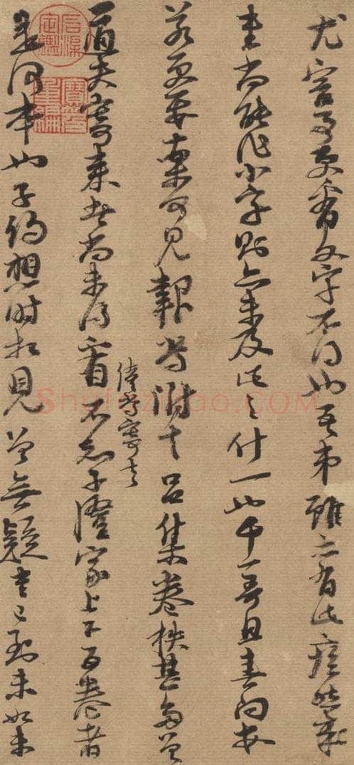 宋 朱熹 《朱熹书翰文稿》之二 书法作品