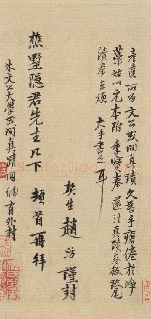 宋 朱熹 《朱熹书翰文稿》跋之九 书法作品