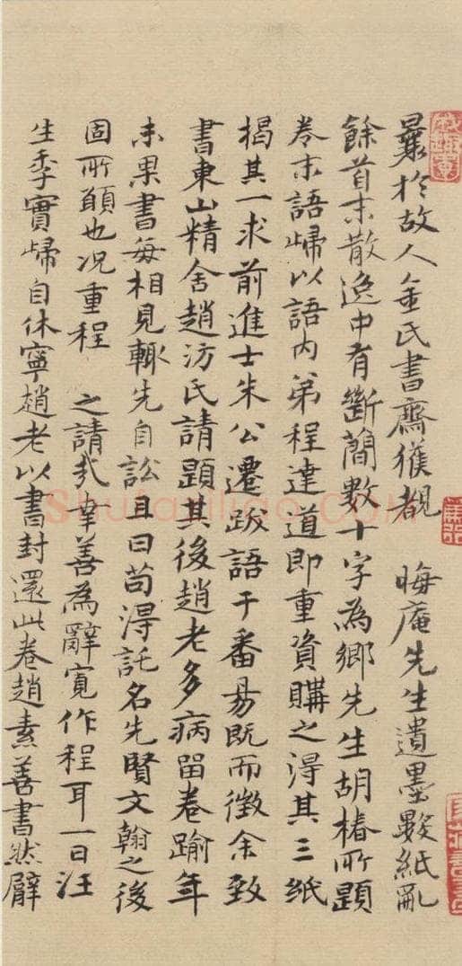 宋 朱熹 《朱熹书翰文稿》跋之十 书法作品