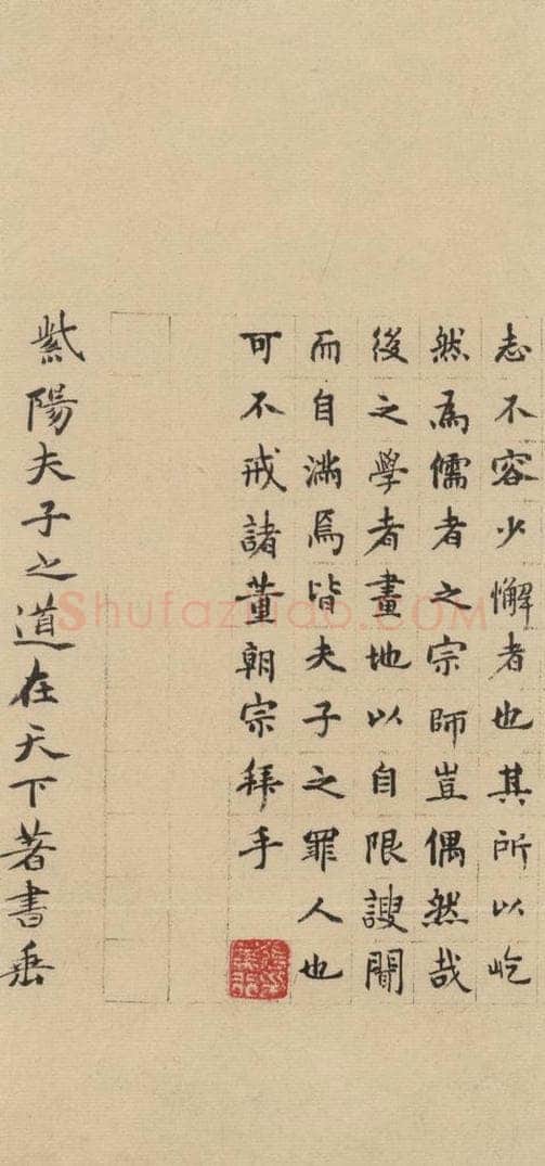宋 朱熹 《朱熹书翰文稿》跋之十三 书法作品