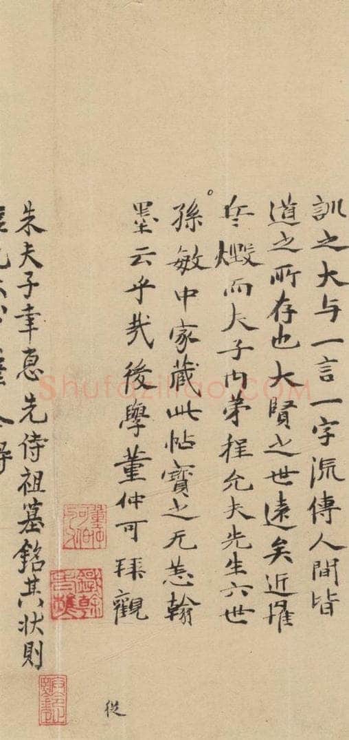 宋 朱熹 《朱熹书翰文稿》跋之十四 书法作品
