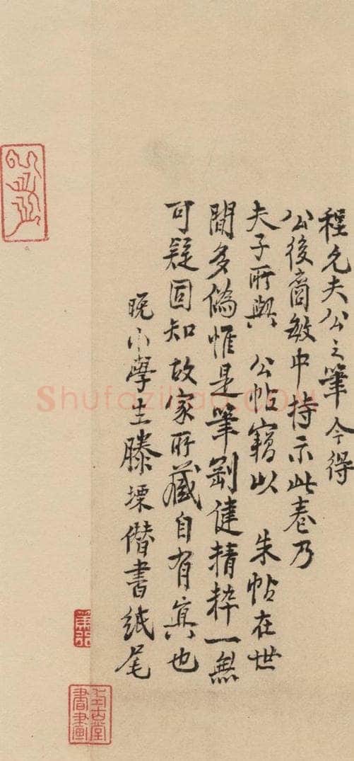 宋 朱熹 《朱熹书翰文稿》跋之十五 书法作品
