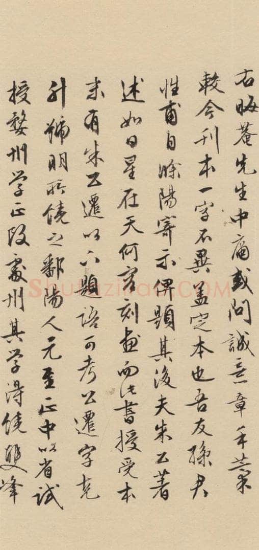 宋 朱熹 《朱熹书翰文稿》跋之十六 书法作品
