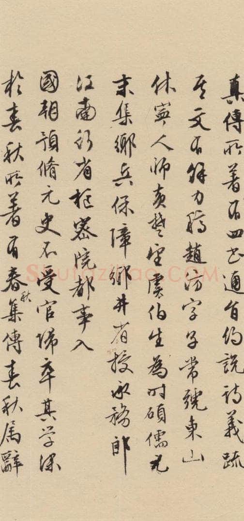 宋 朱熹 《朱熹书翰文稿》跋之十七 书法作品