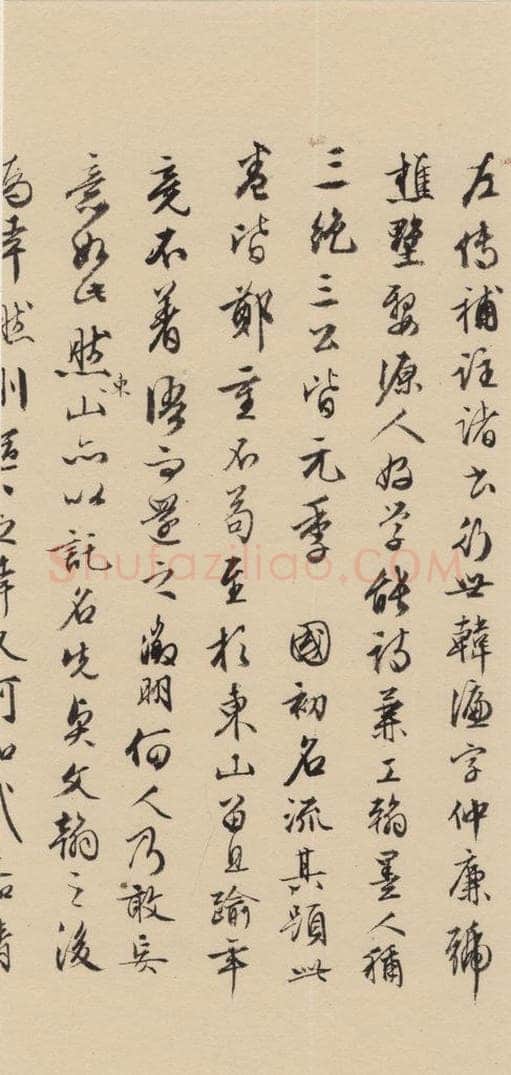 宋 朱熹 《朱熹书翰文稿》跋之十八 书法作品