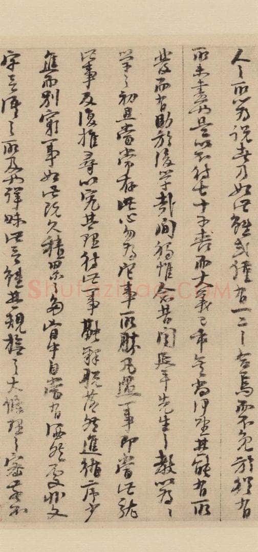 宋 朱熹 《朱熹书翰文稿》之八 书法作品