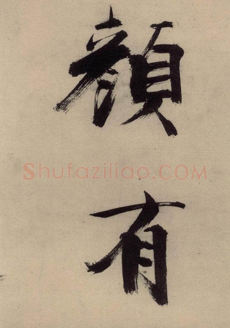 宋代 张即之 张即之.书唐诗（上）之二十 书法作品