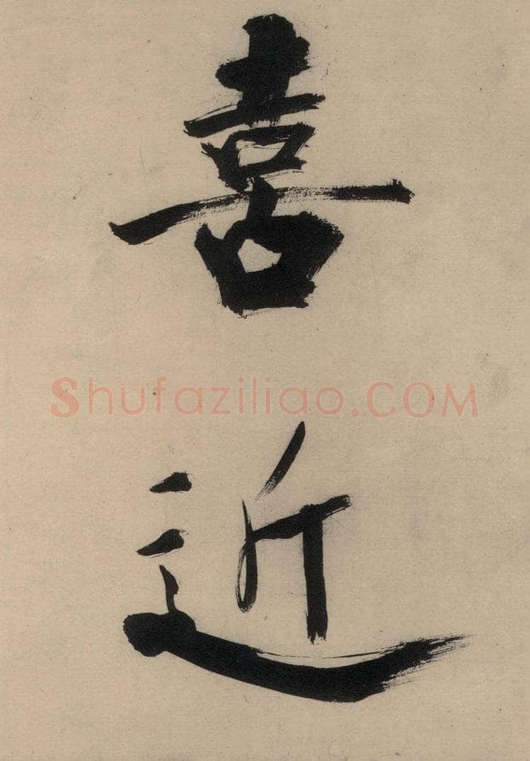 宋代 张即之 张即之.书唐诗（上）之二十一 书法作品