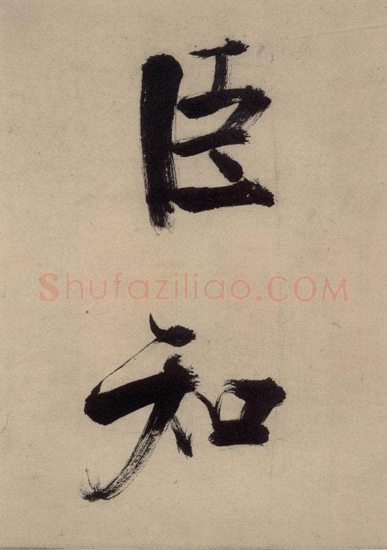 宋代 张即之 张即之.书唐诗(上)之二十二 书法作品
