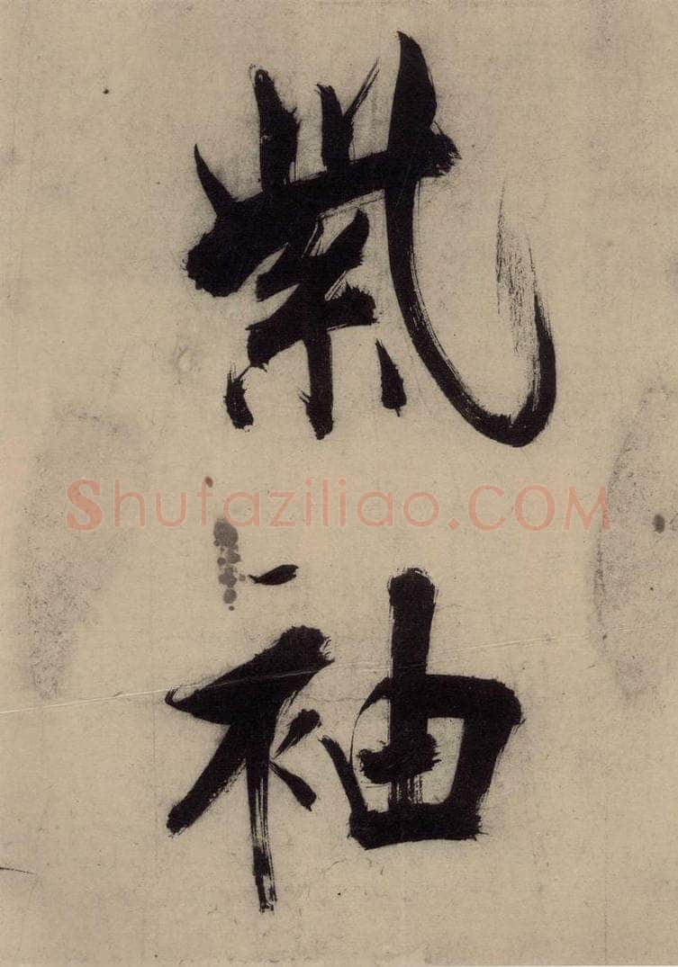 宋代 张即之 张即之.书唐诗(上)之四 书法作品