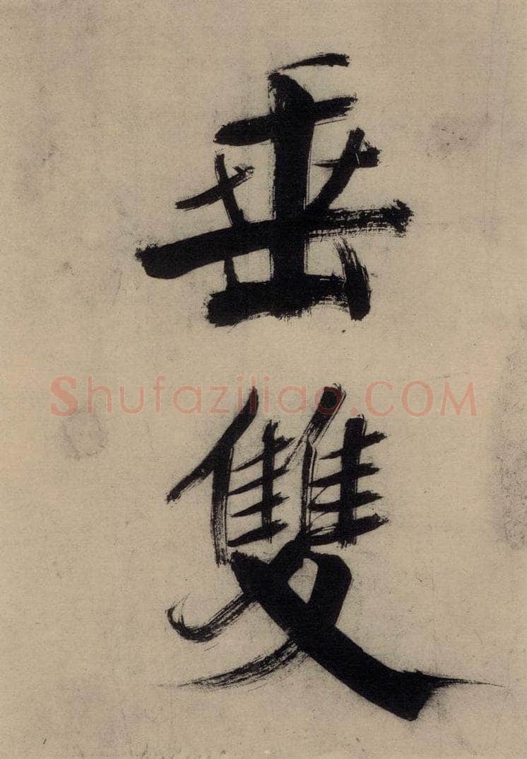 宋代 张即之 张即之.书唐诗(上)之五 书法作品