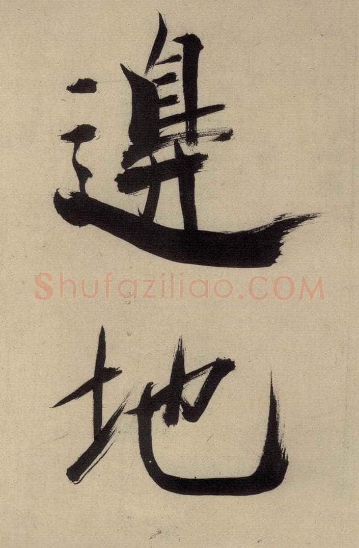 宋代 张即之 张即之.书唐诗（中）之十一 书法作品