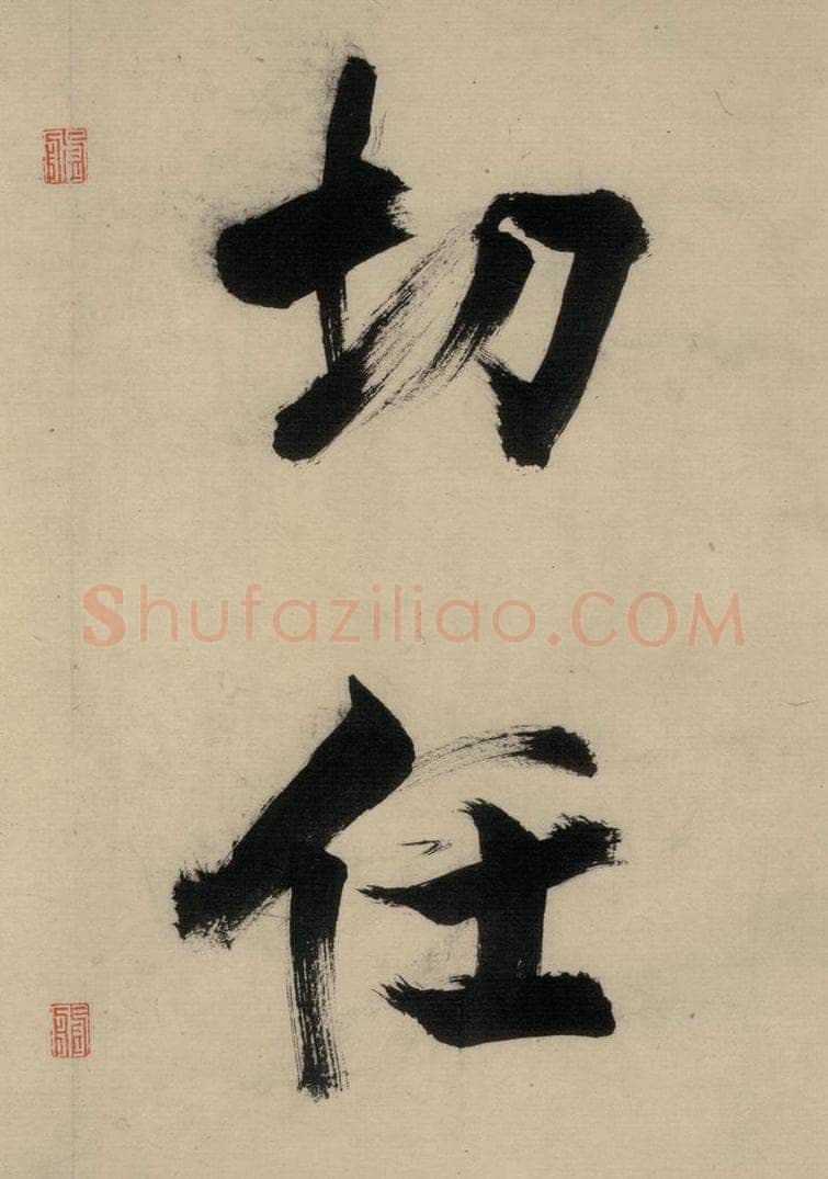 宋代 张即之 张即之.书唐诗(中)之十三 书法作品