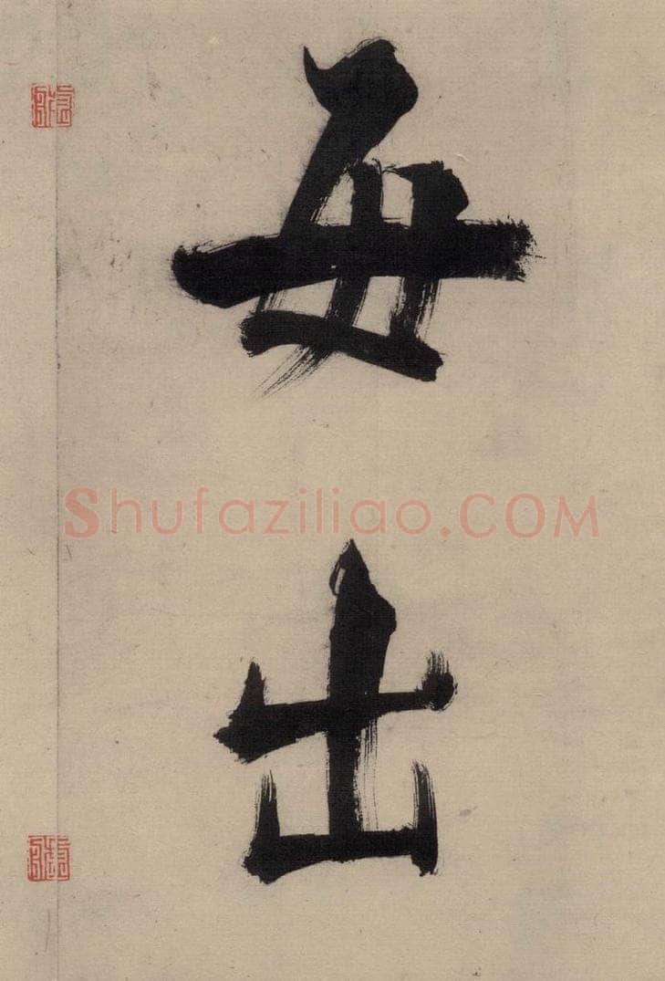 宋代 张即之 张即之.书唐诗（中）之二 书法作品