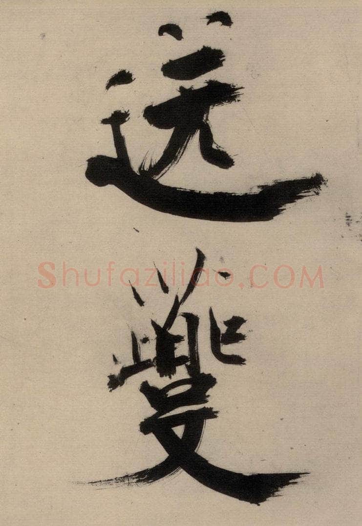 宋代 张即之 张即之.书唐诗(中)之五 书法作品