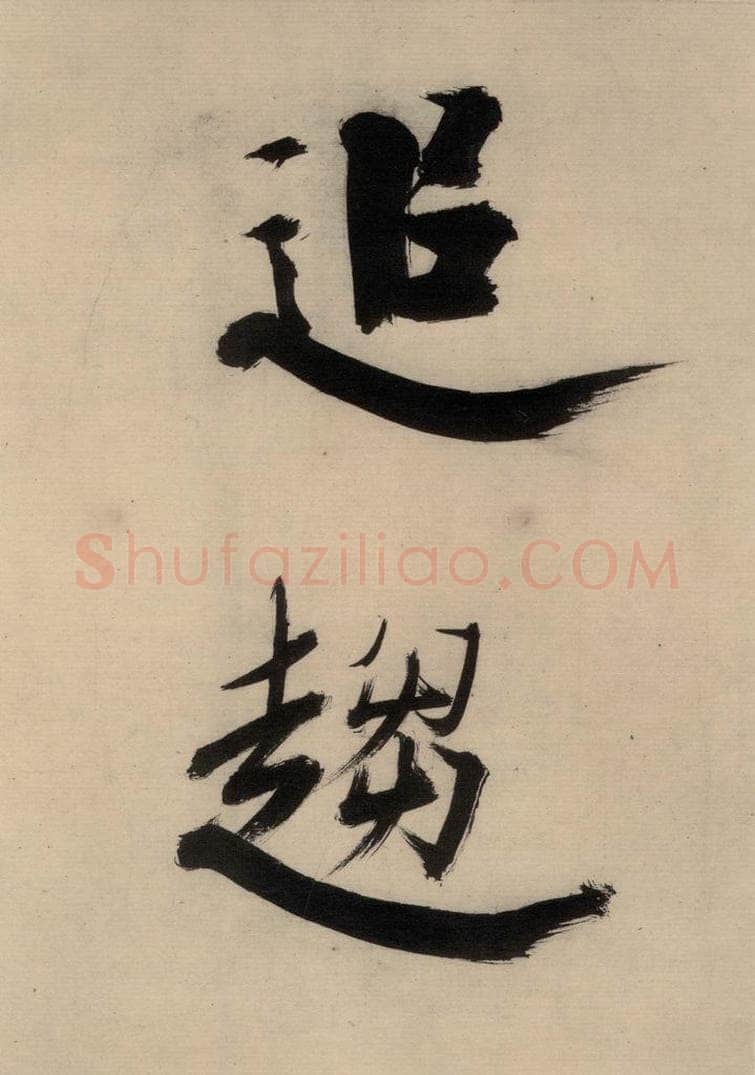 宋代 张即之 张即之.书唐诗(下)之一 书法作品