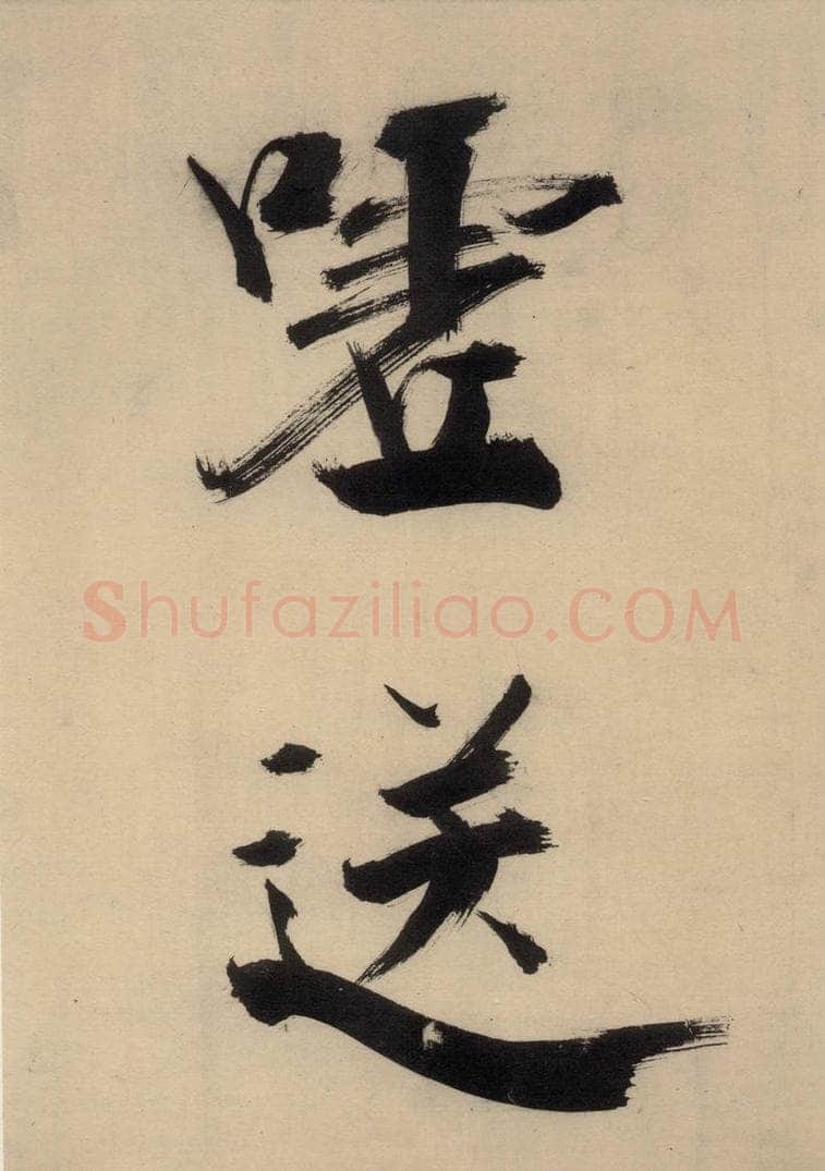 宋代 张即之 张即之.书唐诗（下）之十二 书法作品