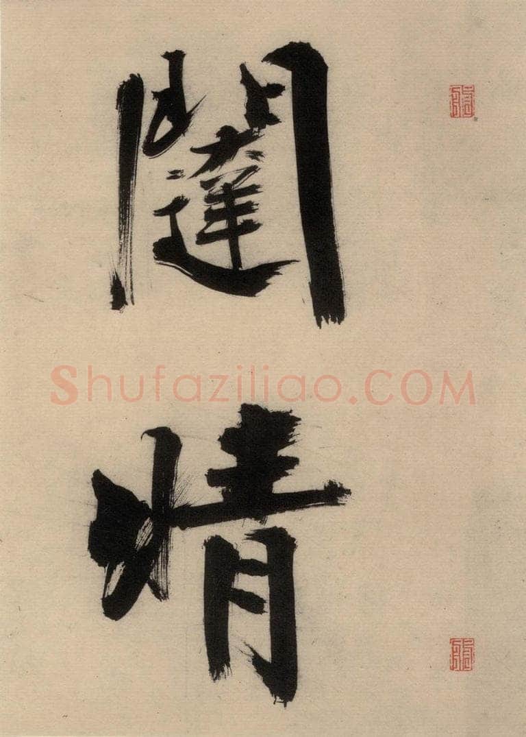 宋代 张即之 张即之.书唐诗（下）之三 书法作品