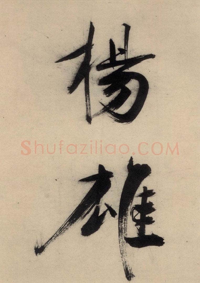 宋代 张即之 张即之.书唐诗（下）之七 书法作品