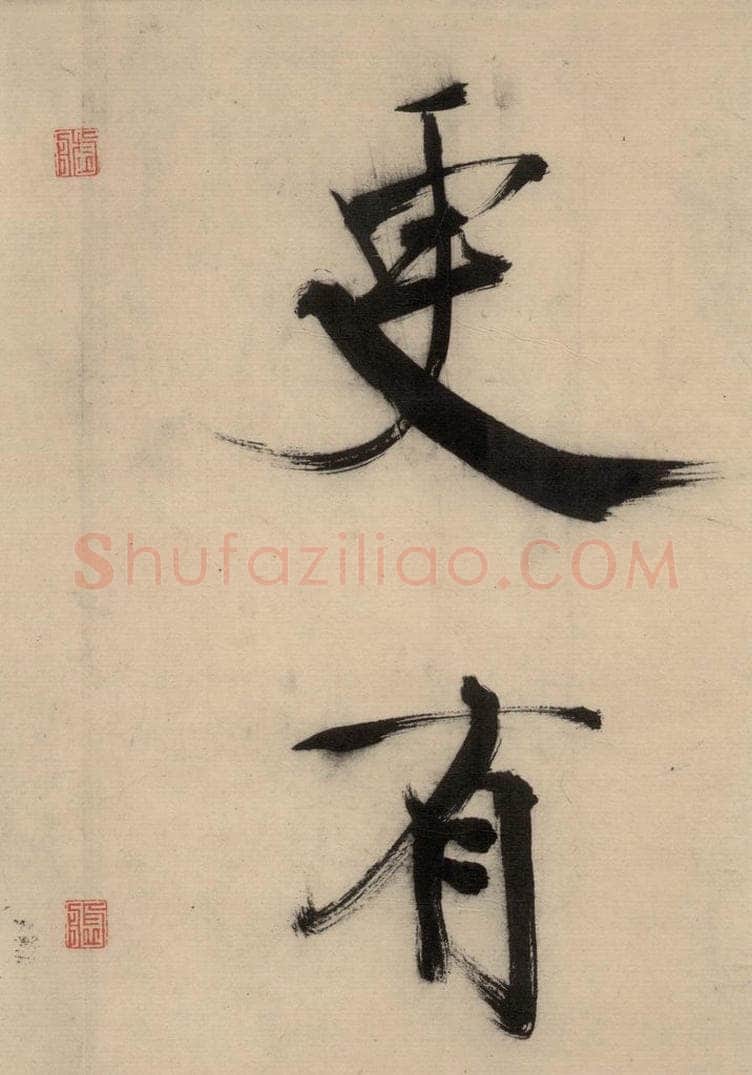 宋代 张即之 张即之.书唐诗(下)之八 书法作品
