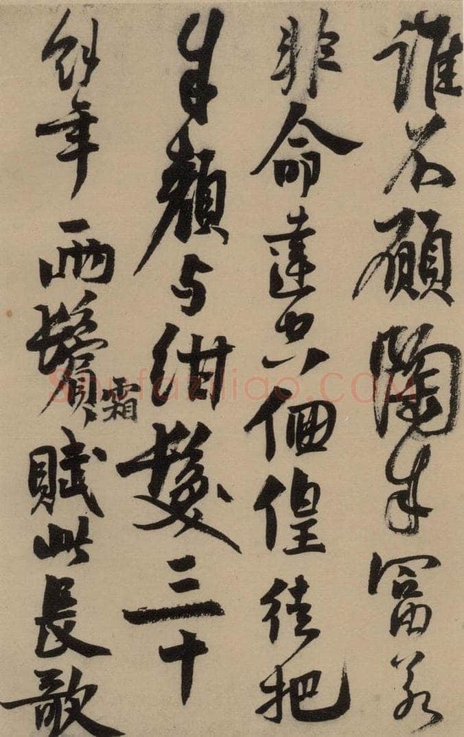 宋 赵孟坚 赵孟坚·自书诗 上 之十 书法作品