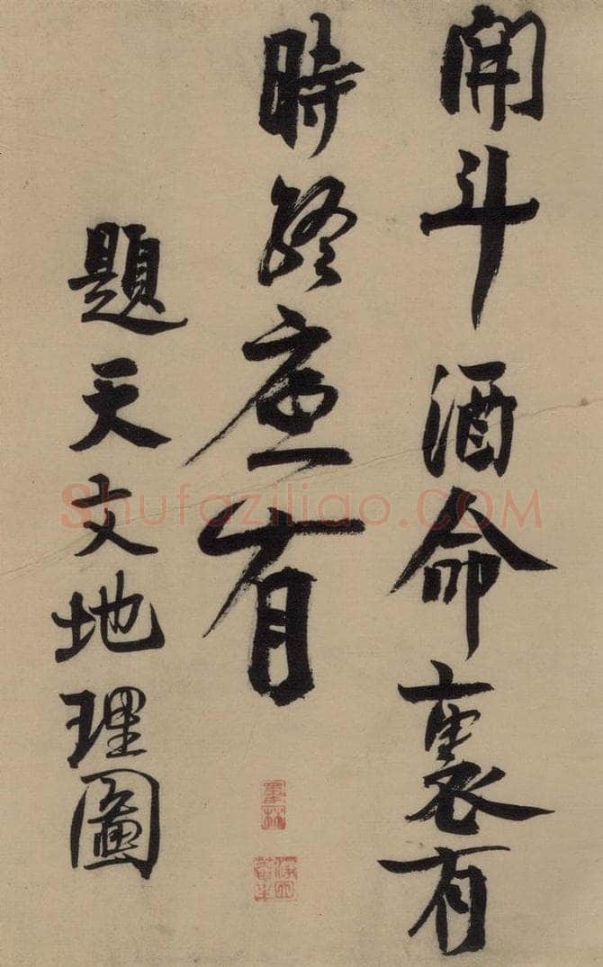 宋 赵孟坚 赵孟坚·自书诗 上 之十一 书法作品
