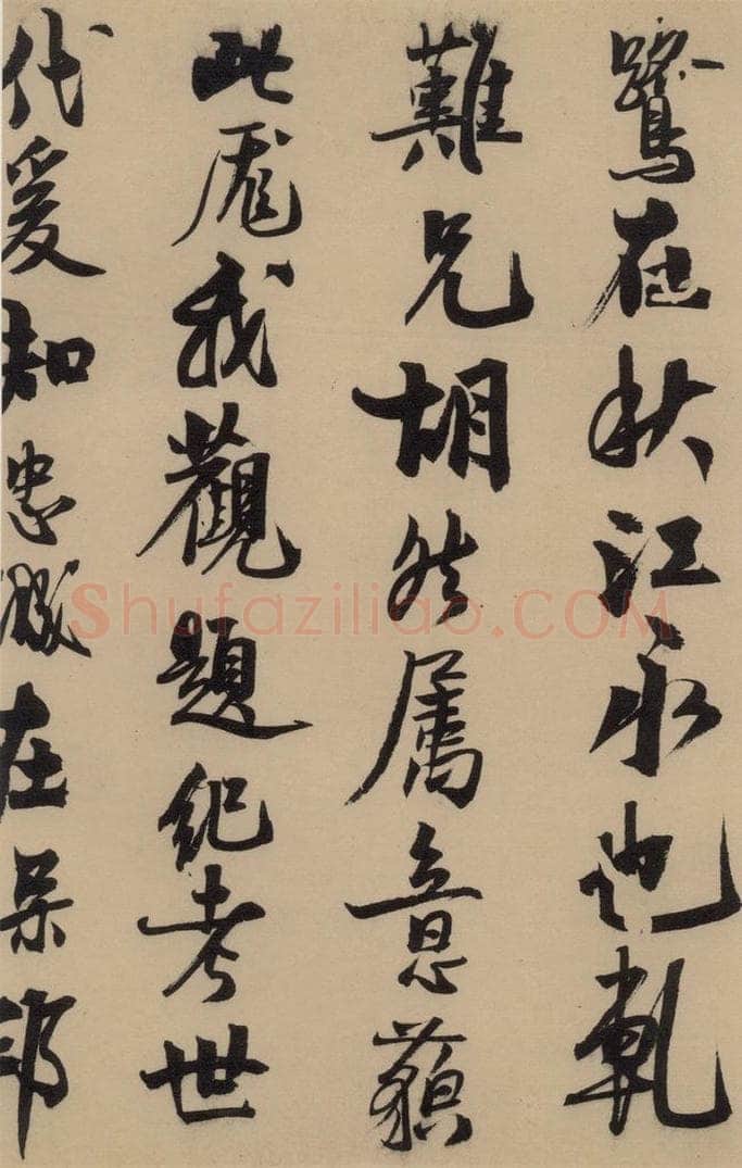 宋 赵孟坚 赵孟坚·自书诗 上 之二 书法作品