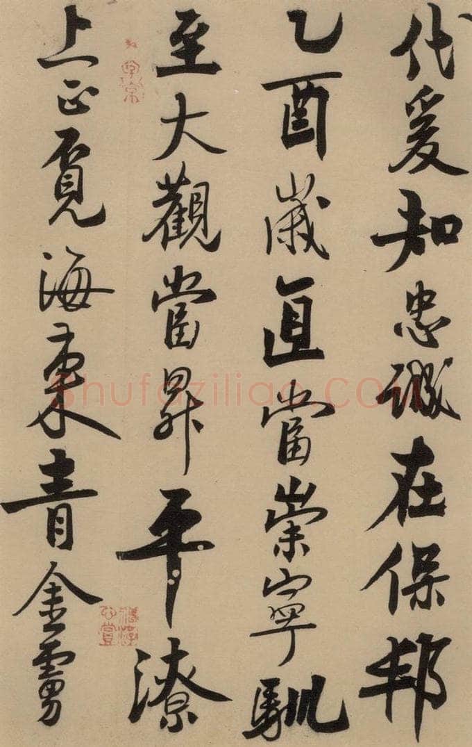 宋 赵孟坚 赵孟坚·自书诗 上 之三 书法作品