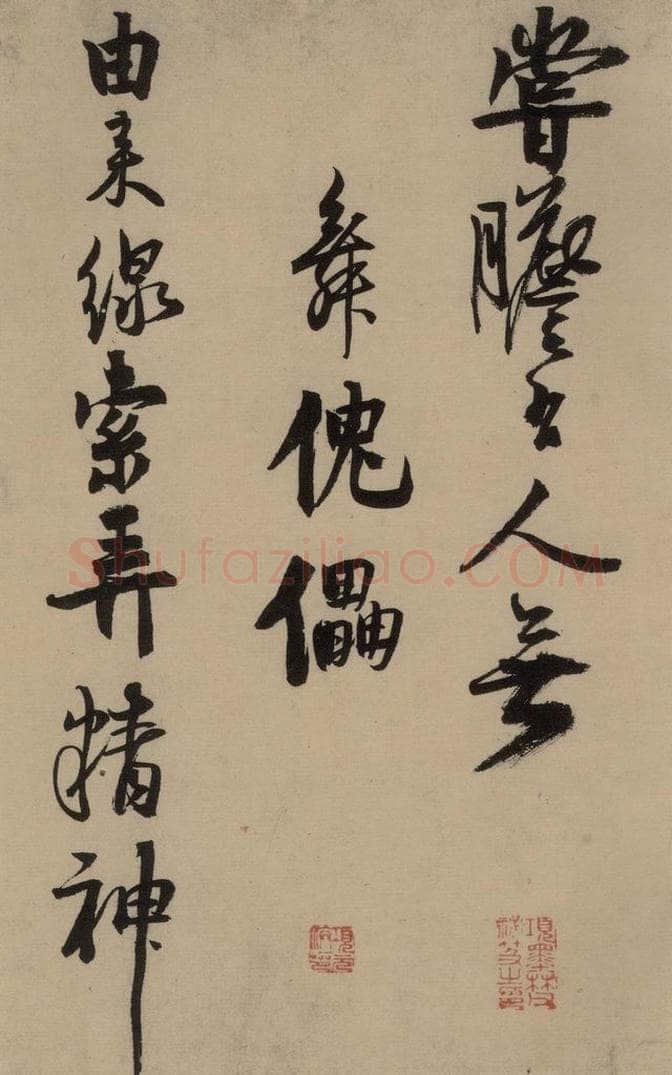 宋 赵孟坚 赵孟坚·自书诗 下 之三 书法作品