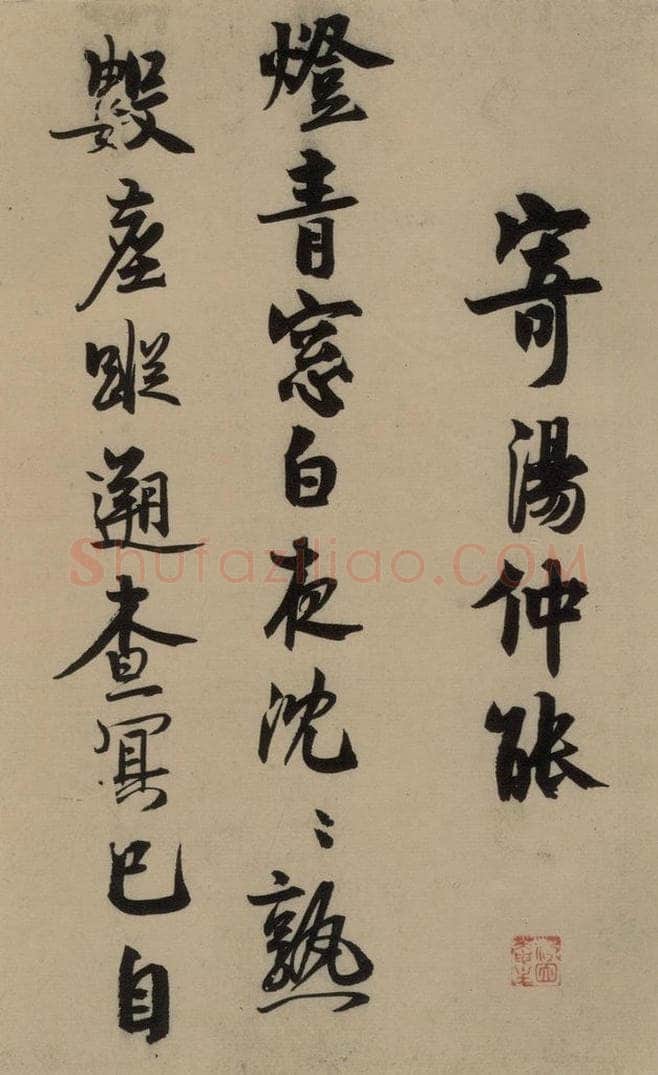 宋 赵孟坚 赵孟坚·自书诗 下 之五 书法作品