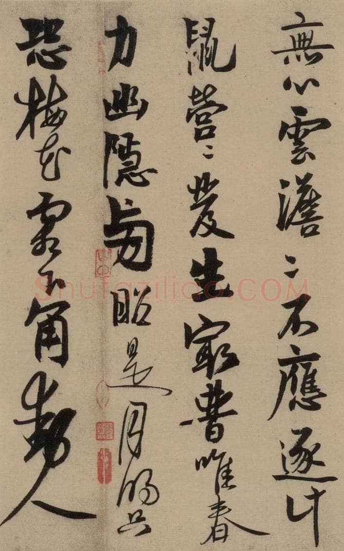 宋 赵孟坚 赵孟坚·自书诗 下 之六 书法作品