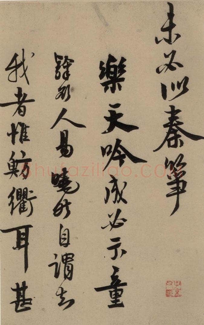宋 赵孟坚 赵孟坚·自书诗 下 之七 书法作品