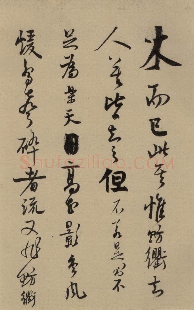 宋 赵孟坚 赵孟坚·自书诗 下 之九 书法作品