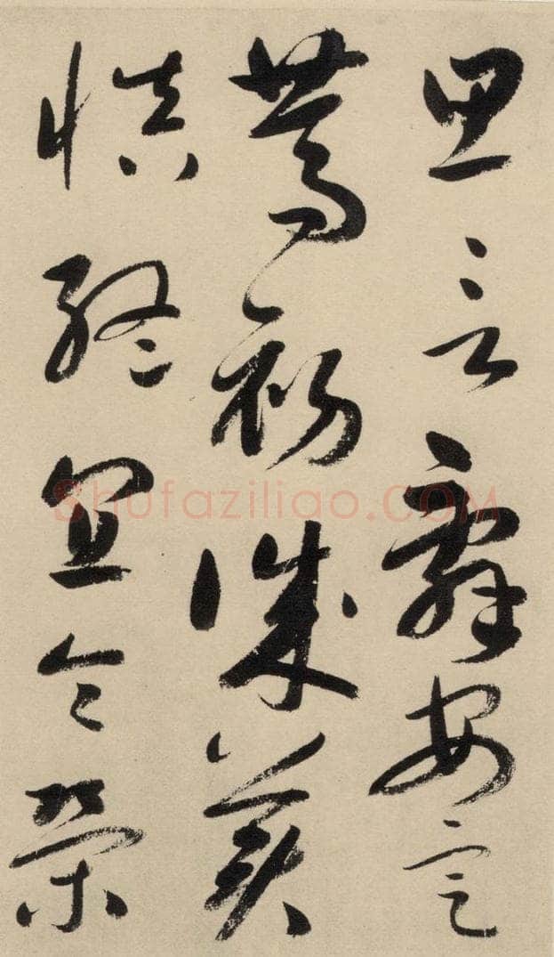 元 鲜于枢 摹补高闲千字文中之一 书法作品