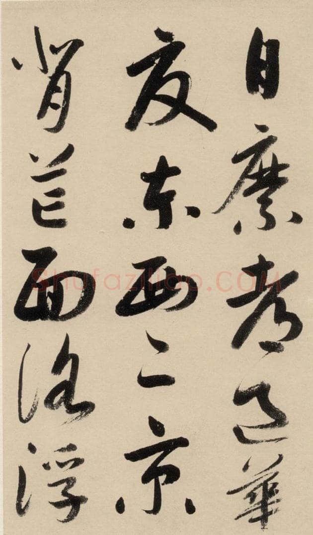 元 鲜于枢 摹补高闲千字文中之十 书法作品