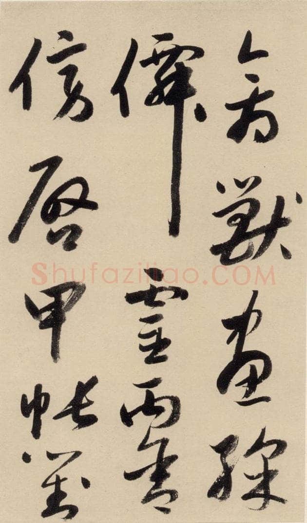 元 鲜于枢 摹补高闲千字文中之十二 书法作品